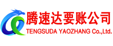 湘桥收账公司