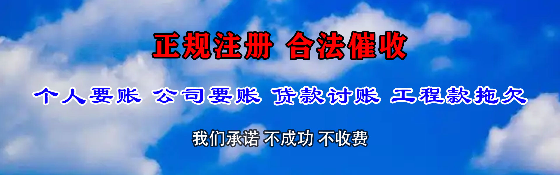 湘桥讨债公司